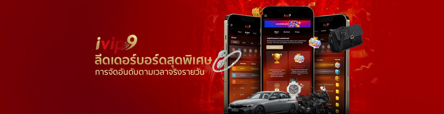ivip9 เข้าสู่ระบบได้ง่ายๆ ทุกแพลตฟอร์ม
